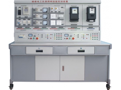 維修電工儀表照明實訓考核裝置