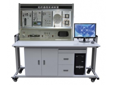光纖通信實訓裝置