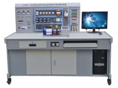 HYWK-168B型網孔型萬能機床電路實訓考核鑒定裝置（含 PLC 、變頻器）